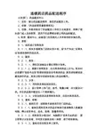 连锁药店药品配送程序