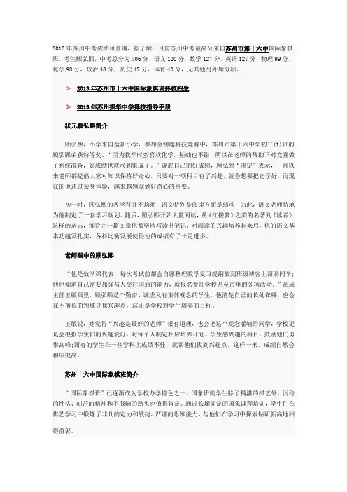 苏州中考状元顾弘熙2013