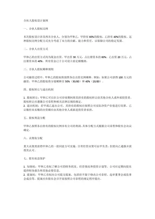 两名合伙人的股权设计案例