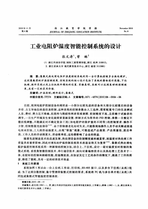 工业电阻炉温度智能控制系统的设计