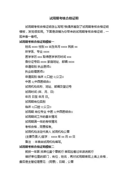试用期考核合格证明