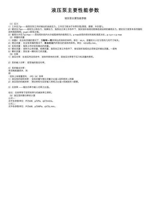液压泵主要性能参数