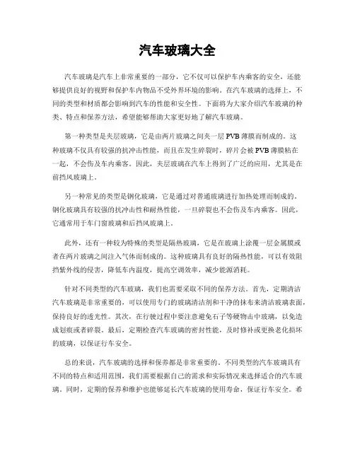 汽车玻璃大全