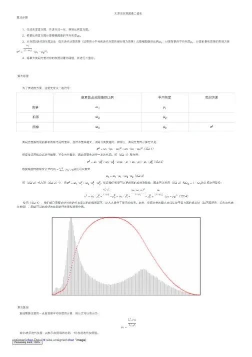 大津法实现图像二值化
