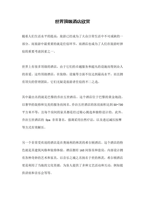 世界顶级酒店欣赏