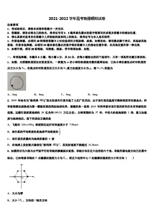 湖南省长沙市天心区长郡中学2021-2022学年高考物理押题试卷含解析