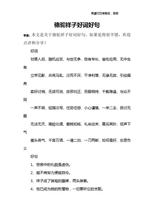 骆驼祥子好词好句