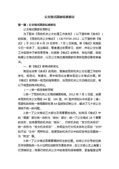 公文格式国家标准新议