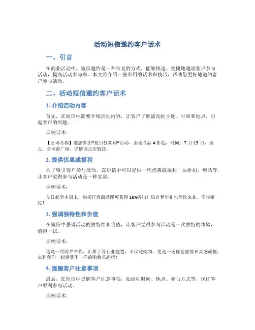 活动短信邀约客户话术