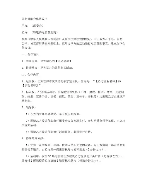 冠名赞助合作协议范本