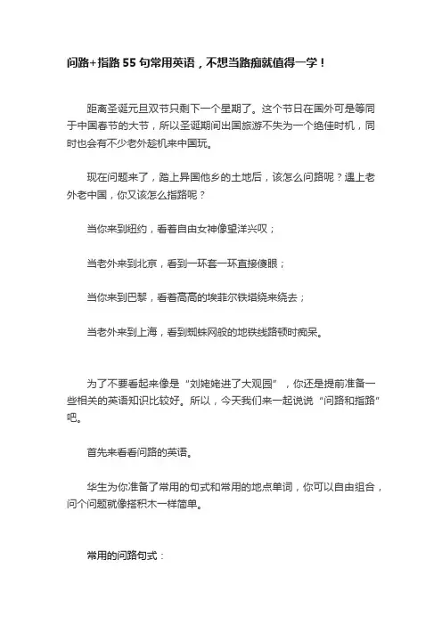 问路+指路55句常用英语，不想当路痴就值得一学！