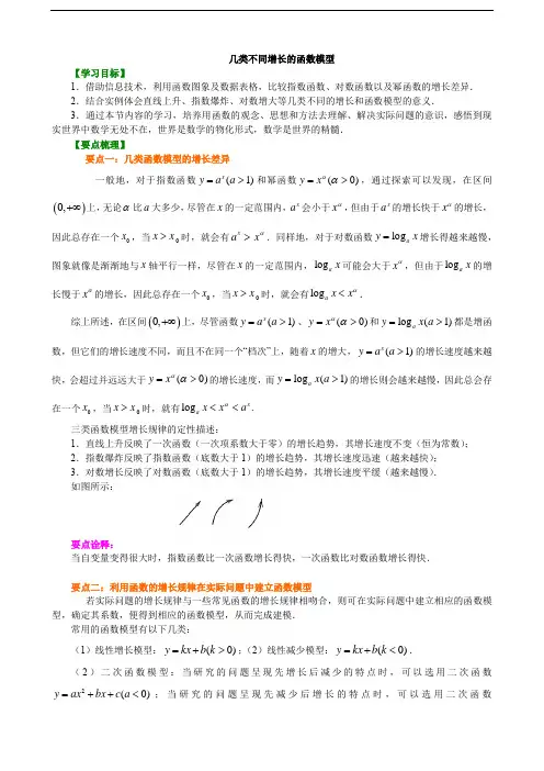 第14讲 几类不同增长的函数模型(提高)