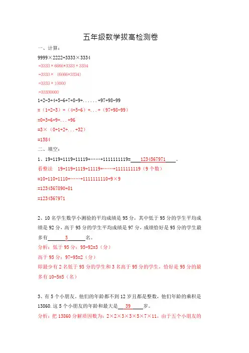 五年级数学拔高测试卷(含答案版+学生版)