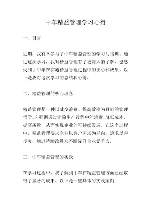 中车精益心得