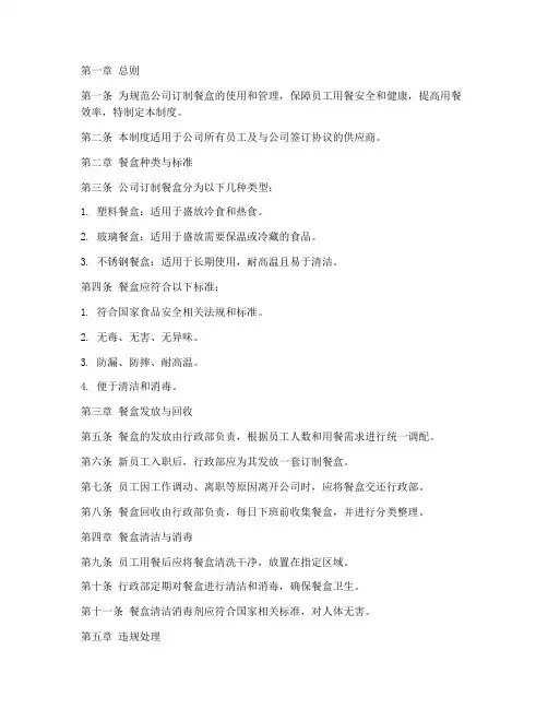 公司订制餐盒管理制度
