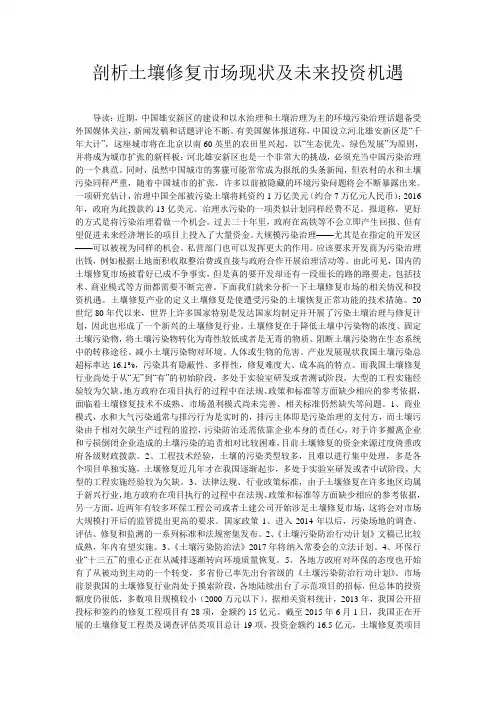 剖析土壤修复市场现状及未来投资机遇