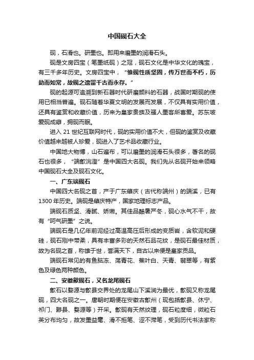 中国砚石大全