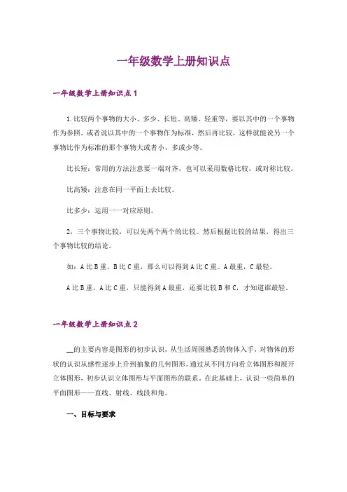 一年级数学上册知识点