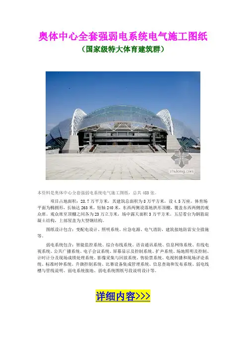 奥体中心全套强弱电系统电气施工图纸