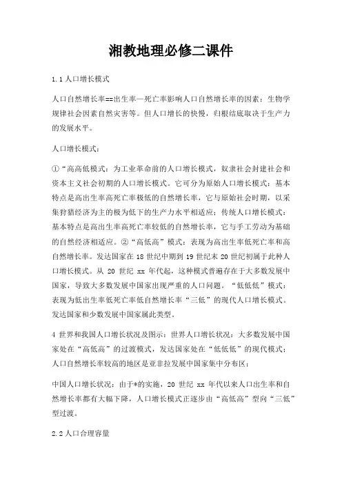 湘教地理必修二课件