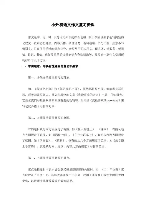 部编版六年级下册语文小升初手册—小升初语文作文复习资料