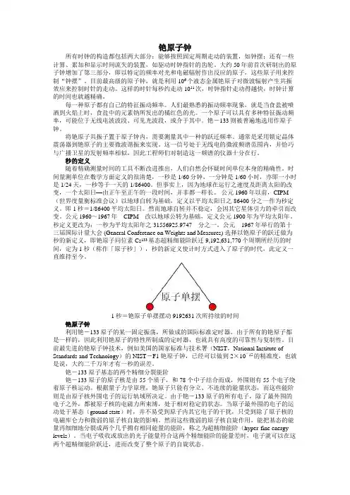 铯原子钟知识