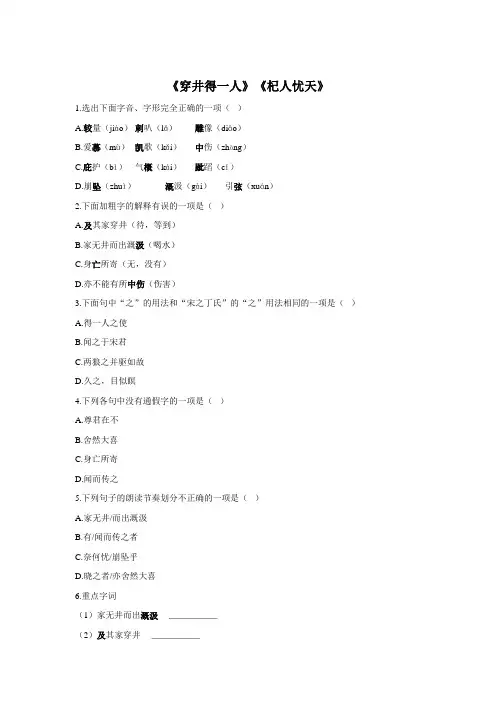 部编版语文七年级上册 第24课 寓言四则《穿井得一人》《杞人忧天》课时作业(含解析) 