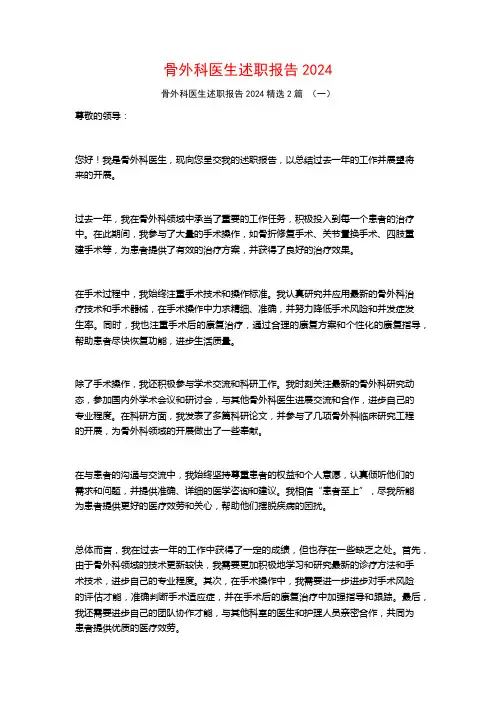 骨外科医生述职报告20242篇