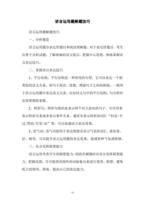 语言运用题解题技巧