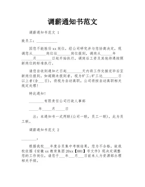 调薪通知书范文