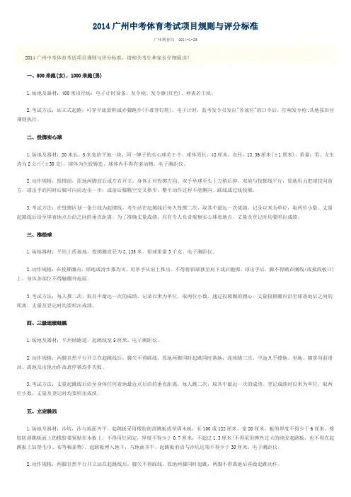 2014广州中考体育考试项目规则与评分标准
