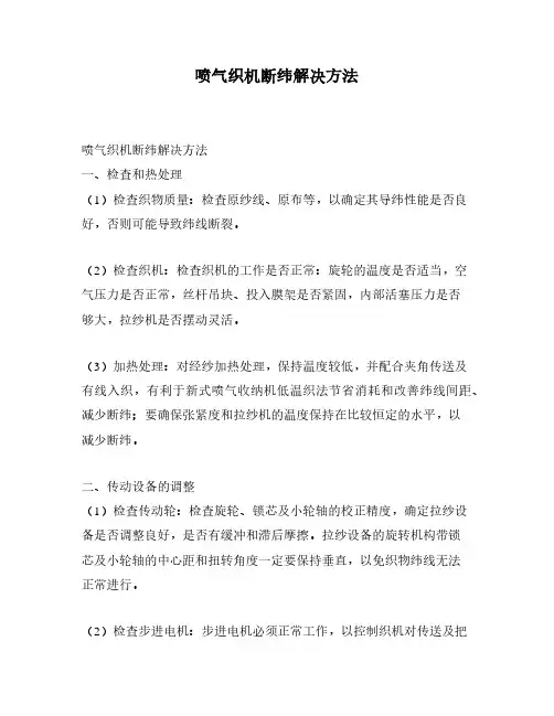 喷气织机断纬解决方法