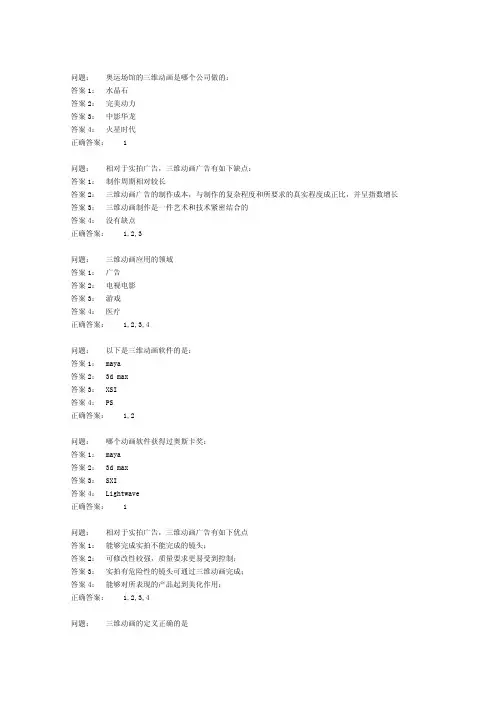 ACAA三维动画师模拟题