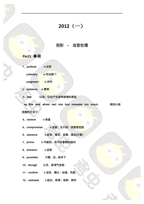 考研英语真题单词-2012(英一)