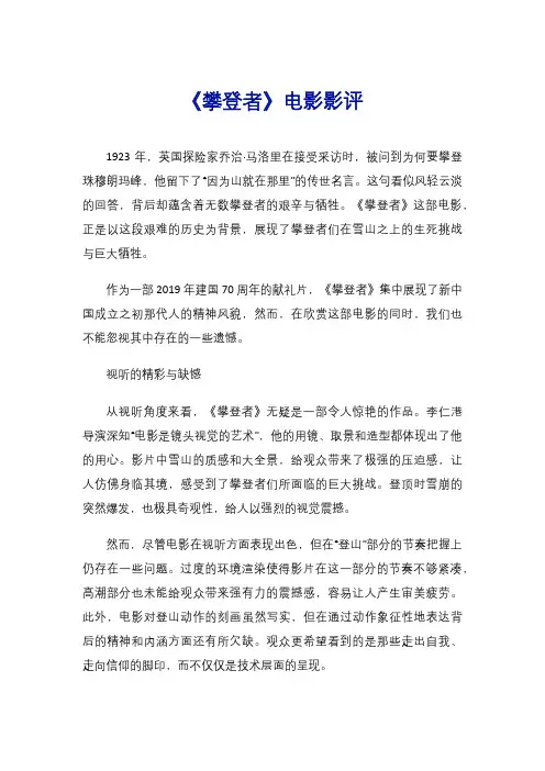 《攀登者》电影影评