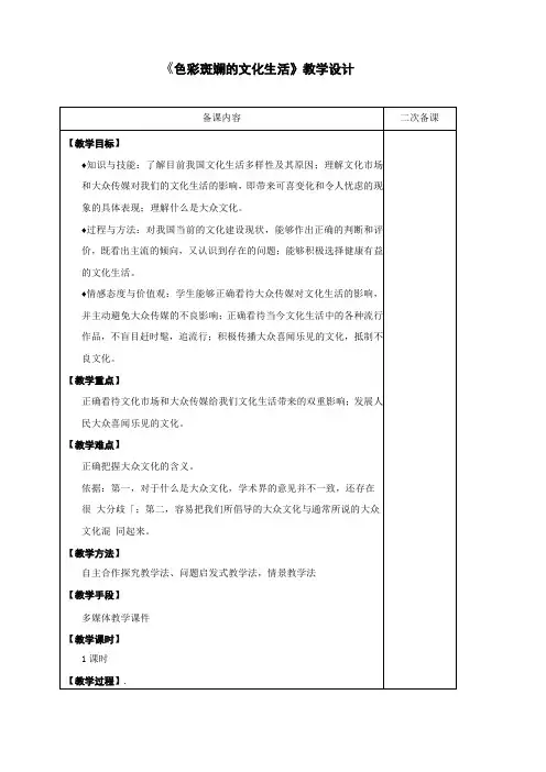 色彩斑斓的文化生活教学设计
