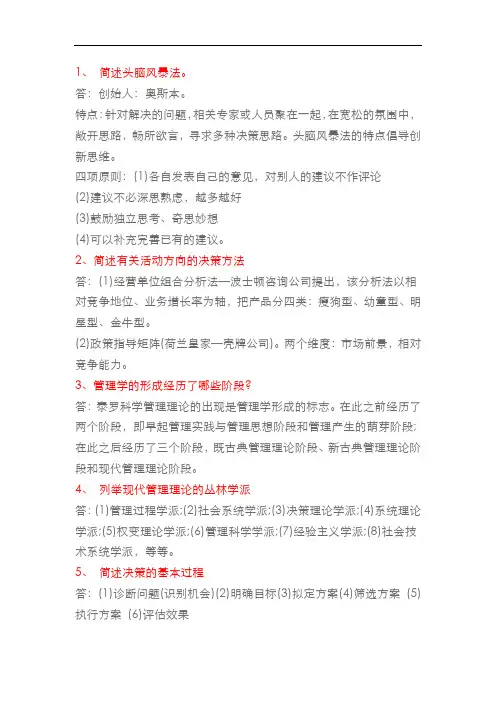 2019河南专升本管理学简答题