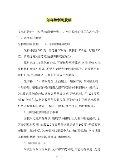 怎样熬制阿胶糕