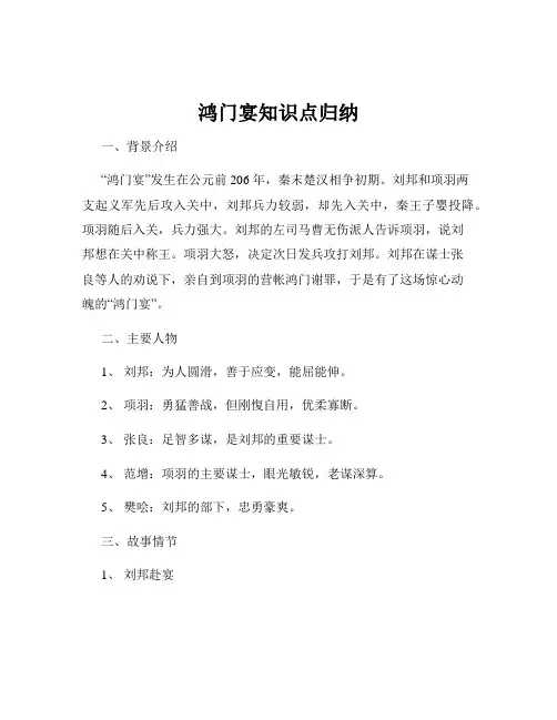 鸿门宴知识点归纳