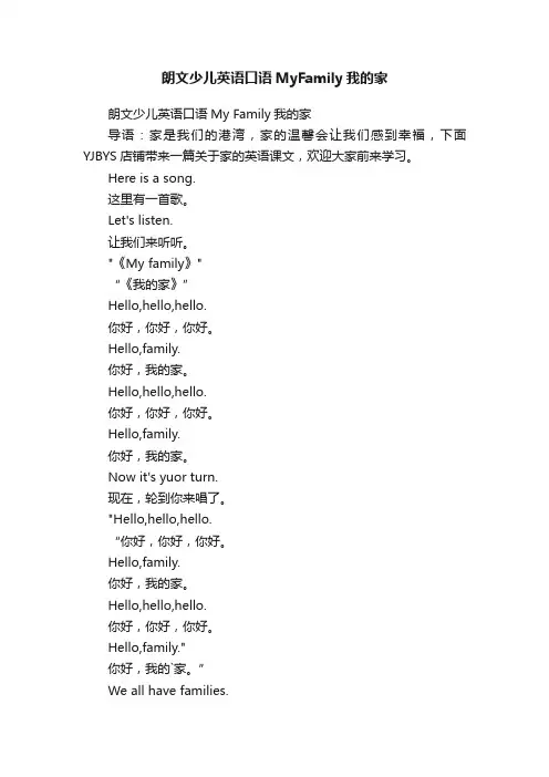 朗文少儿英语口语MyFamily我的家