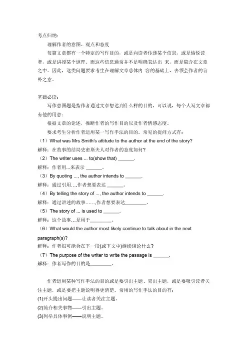高考英语阅读中如何理解作者的写作意图