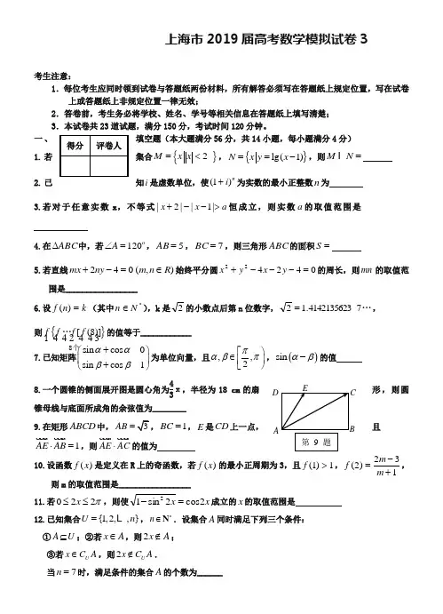 上海市2019届高三高考数学系列模拟卷(3)及答案解析