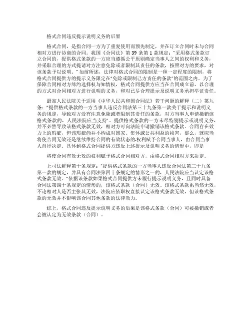格式合同的法律效力
