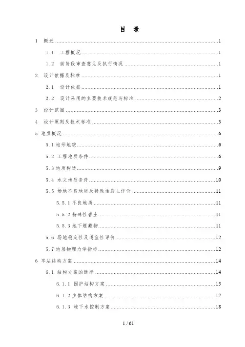 龙子湖初步设计说明-修改