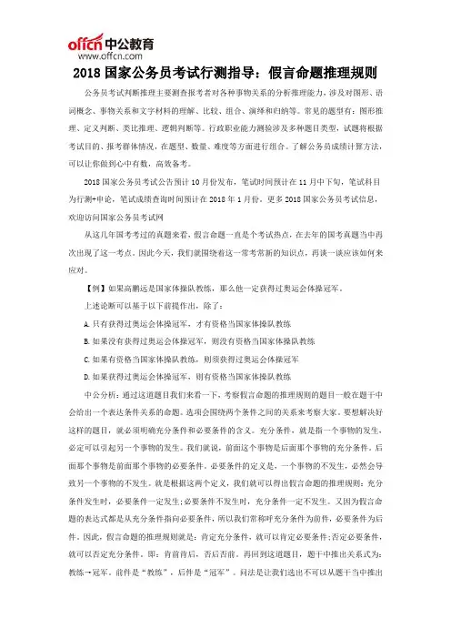 2018国家公务员考试行测指导：假言命题推理规则