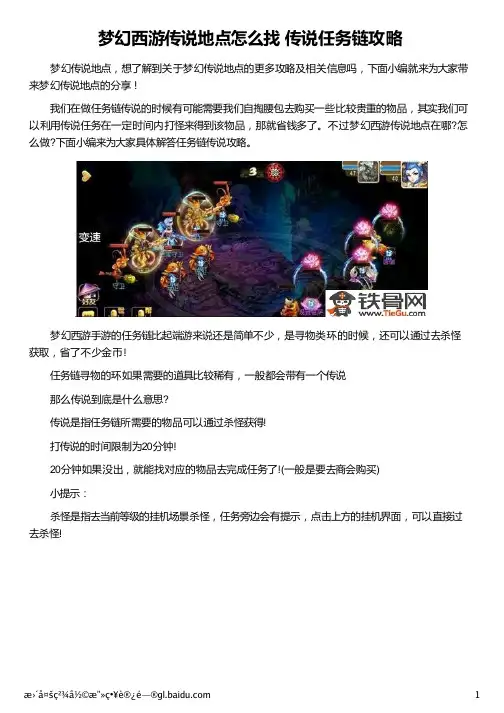 梦幻西游传说地点怎么找 传说任务链攻略
