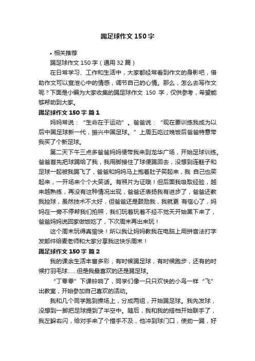 踢足球作文150字