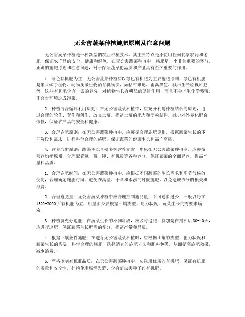 无公害蔬菜种植施肥原则及注意问题