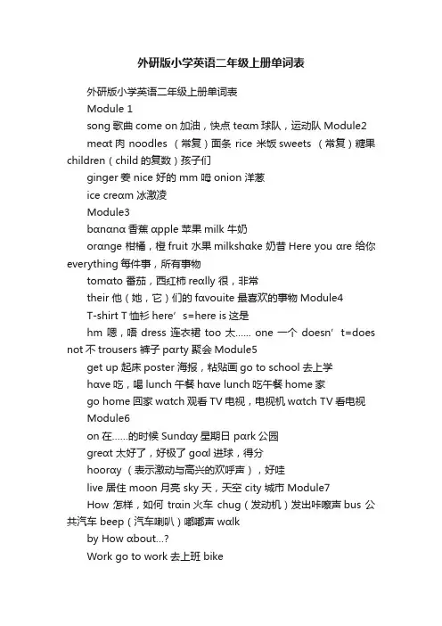 外研版小学英语二年级上册单词表