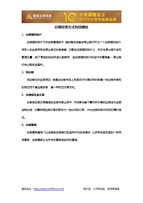 白银投资方式包括哪些
